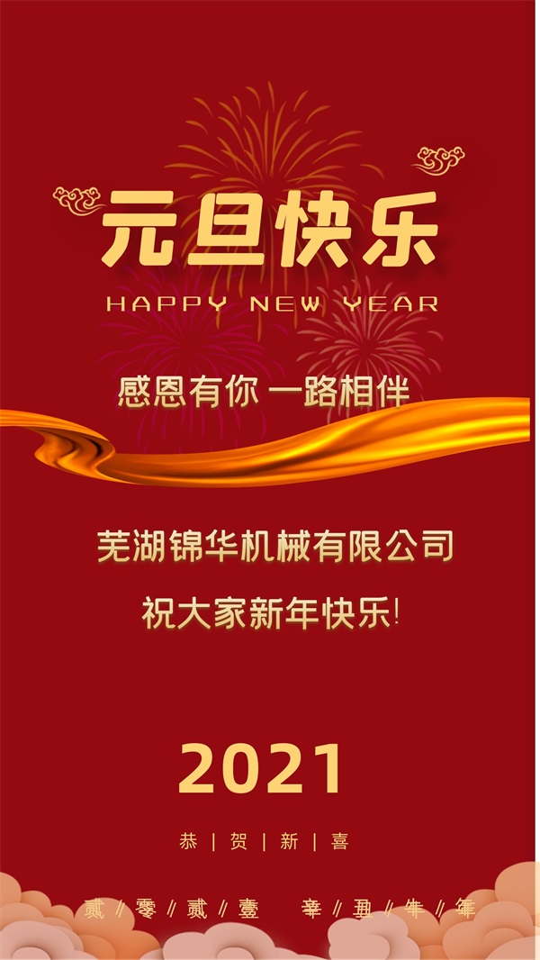 乐动全体育-乐动(中国)
祝大家新年快乐!